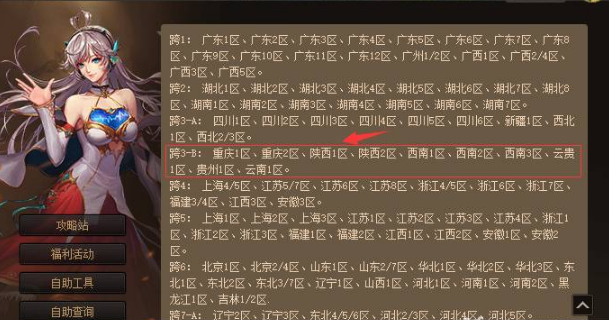 dnf陕西一区所属跨区攻略