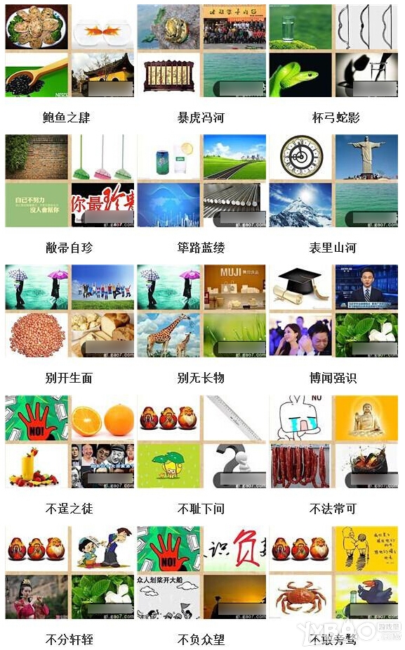 四图猜成语答案大全