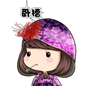 《逆水寒》各类表情包大全