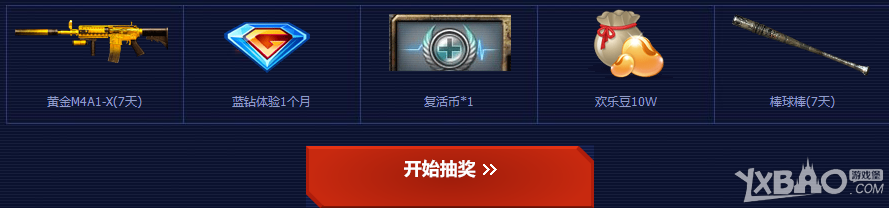 《CF》八亿豪礼蓝钻抽奖签到活动