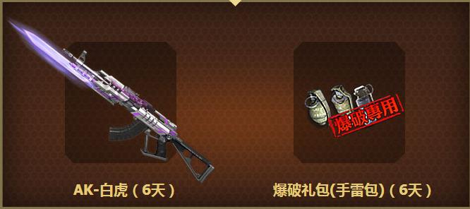 《逆战》新兵专享活动