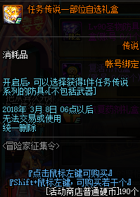 《DNF》2018春节版本冒险家回归活动介绍