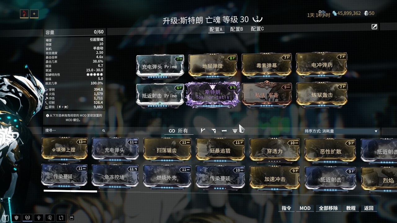 《星际战甲》斯特朗亡魂武器详解