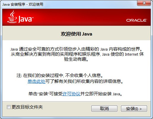 Java Runtime Environment(java运行环境)64位中文版下载(java下载)