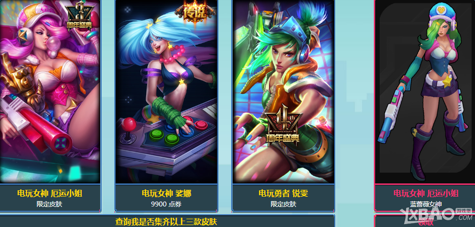 《LOL》收集成就奖励 可领取炫彩皮肤