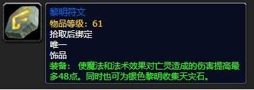 《魔兽世界怀旧服》银色黎明声望速刷指南