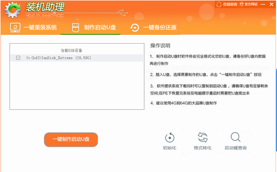 装机助理软件