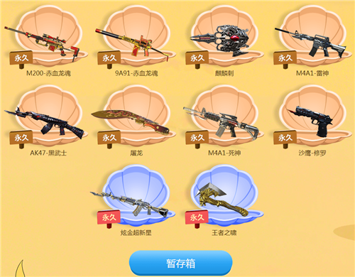 《CF》超级扭蛋机活动