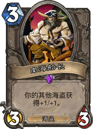 《炉石传说》加基森玩具海盗战