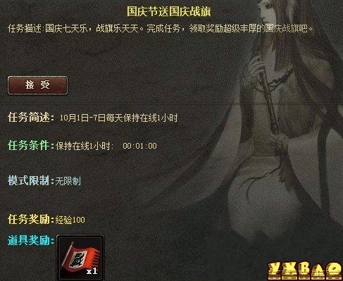 三国杀十一活动之三国杀战旗(国庆节送国庆战旗)
