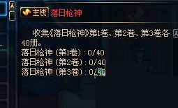 dnf落日枪神任务怎么做