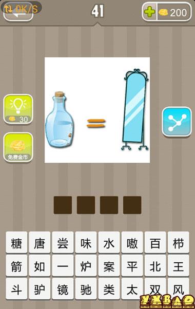 疯狂猜成语水瓶等于镜子是什么成语