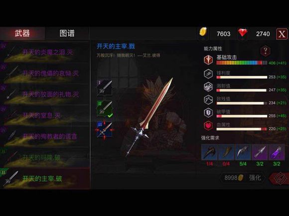 《安魂曲》全开天前缀属性孔全开武器表