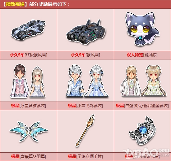 《QQ飞车》暴风雪系列永久S车来袭活动介绍