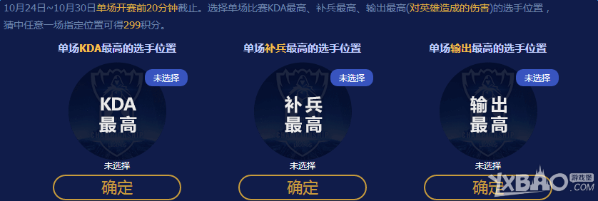 《LOL》S6总决赛选手趣味竞猜详解