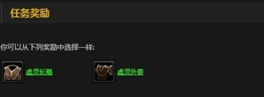 《魔兽世界怀旧服》法师任务装备奖励一览