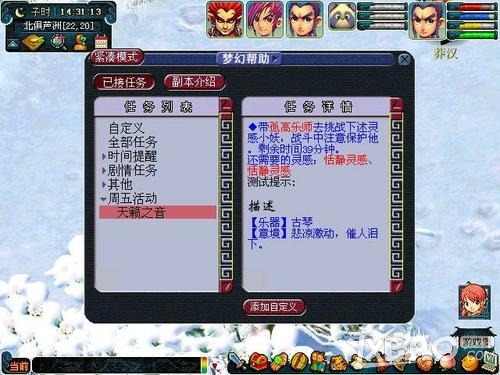 《梦幻西游》天籁之音玩法介绍