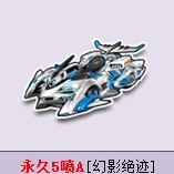 qq飞车永久5喷a车幻影绝迹怎么得(属性介绍)