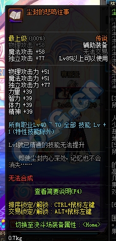 《DNF》尘封的悲鸣套装