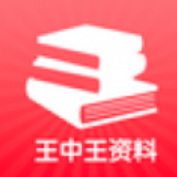 王中王资料安卓版下载(王中王资料大全下载)