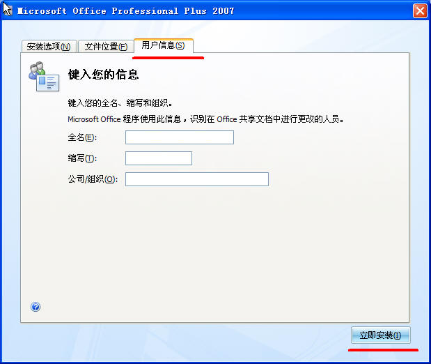 office2007破解版下载