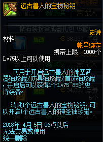 《DNF》远古兽人的武器袖珍罐介绍
