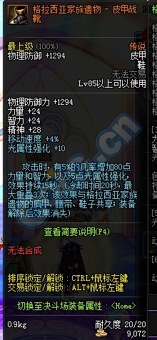 《DNF》格拉西亚家族遗物的象征套装