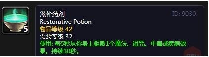 《魔兽世界怀旧服》滋补药剂介绍