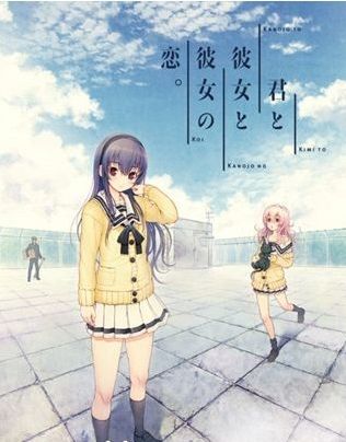 君与彼女与彼女之恋攻略!助你爽玩