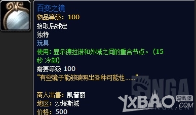 《魔兽世界》燃烧的远征时光周详解