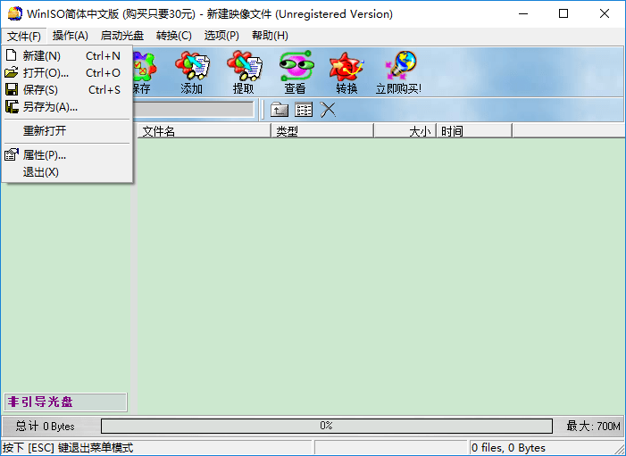 Winiso(映像编辑器)破解版下载(Winiso绿色版)