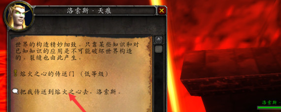 魔兽世界怀旧服熔火之心怎么去(到达服熔火之心方法)