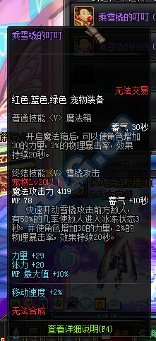 《DNF》乘雪橇的叮叮介绍