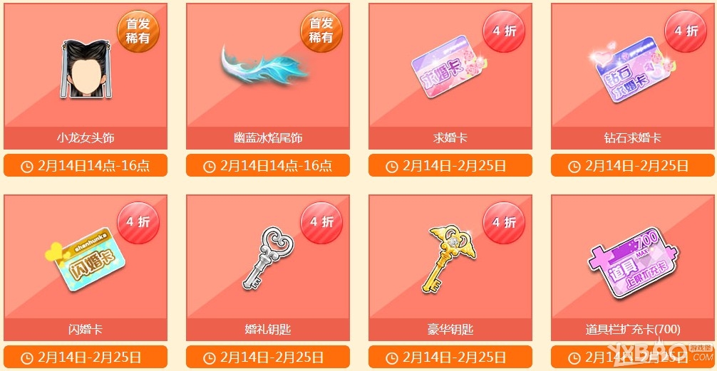 《QQ飞车》新春特卖会活动介绍