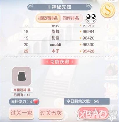 《奇迹暖暖》黑蔷薇之舞1神秘先知高分攻略