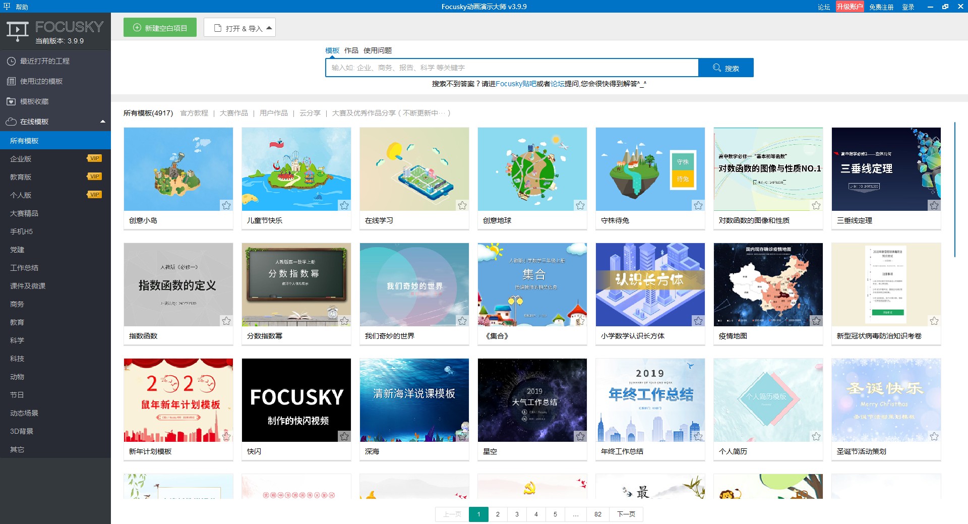 Focusky动画演示大师 v5.5.1破解版下载(Focusky破解版)