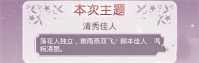 奇迹暖暖竞技场清秀佳人属性介绍