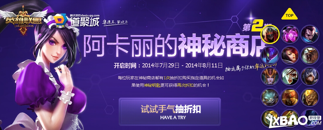 LOL阿卡丽的神秘商店第二期活动时间与网址介绍