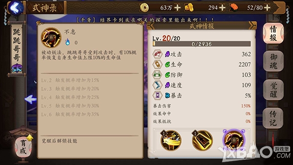 《阴阳师手游》式神跳跳哥哥技能属性图鉴