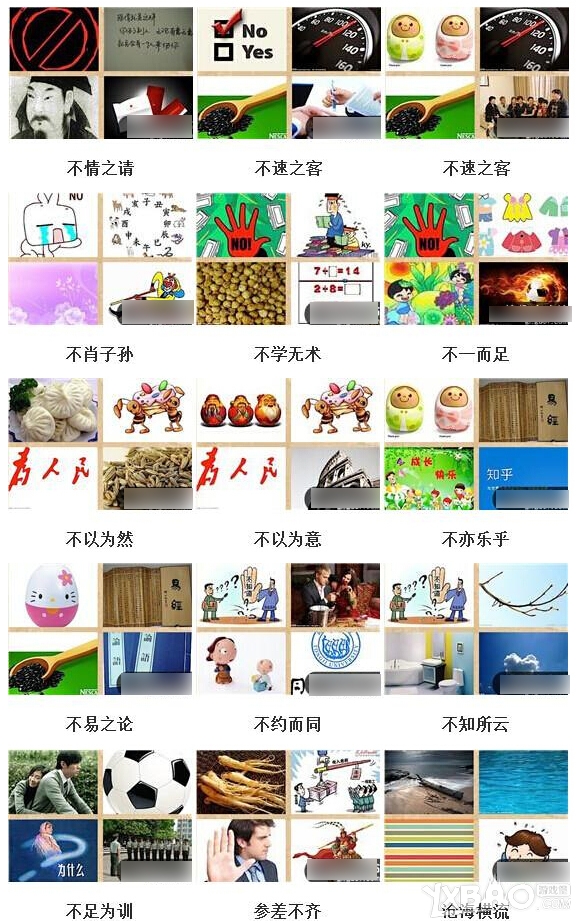 四图猜成语答案大全