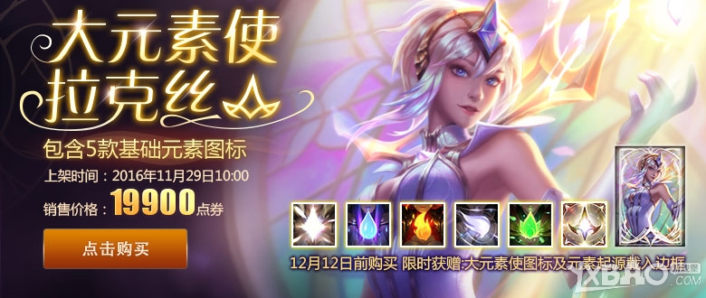 《LOL》大元素使拉克丝属性合成表