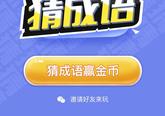 疯狂猜成语两个飞字答案是什么