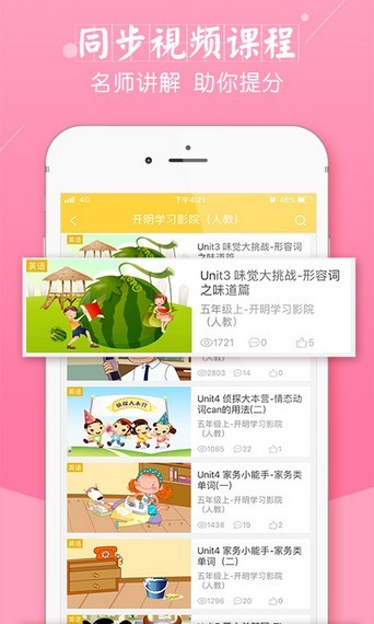 倍速课堂人教版