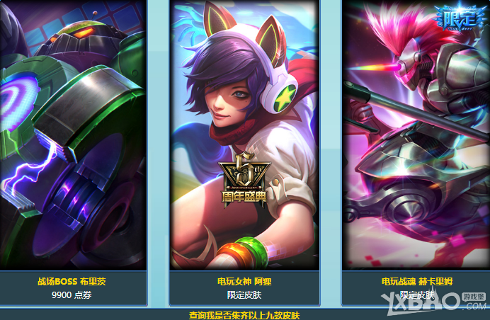 《LOL》收集成就奖励 可领取炫彩皮肤