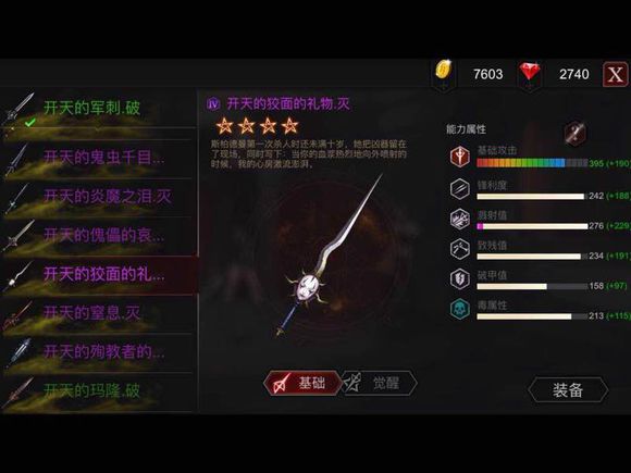 《安魂曲》全开天前缀属性孔全开武器表