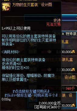 《DNF》90B装备如何升级成95A