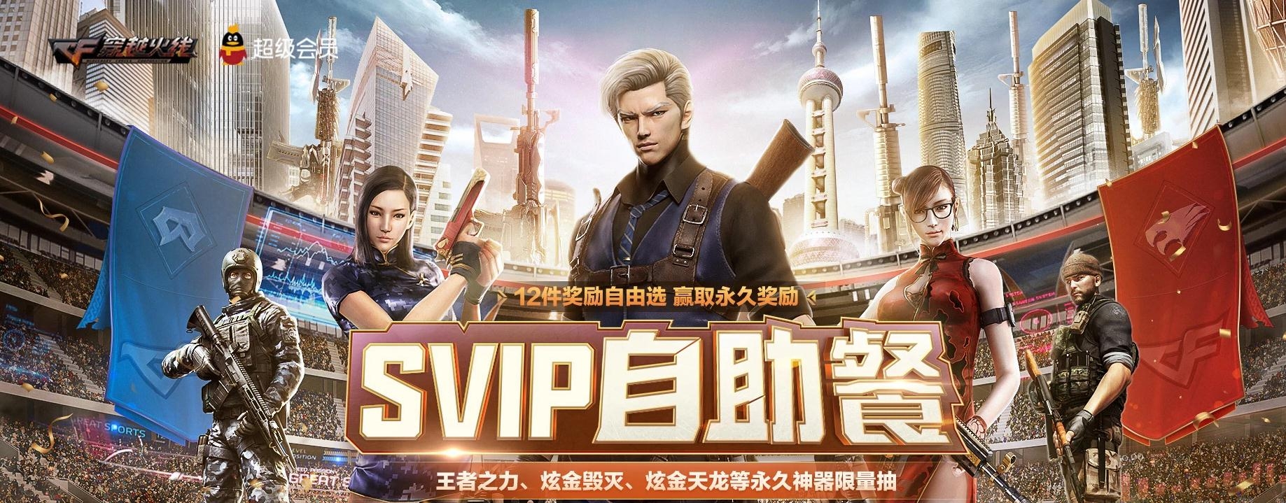 2020《CF》4月枪王自助餐活动