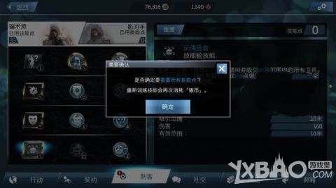《刺客信条：本色》图文攻略大全
