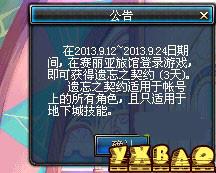 dnf遗忘契约免费送 登陆送遗忘之契约