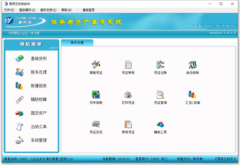 最新易用王财务软件(完全功能) v3.61破解版下载(易用王财务软件下载)